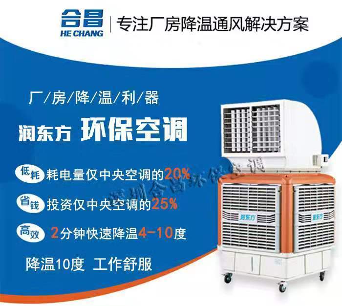 工業(yè)水冷環(huán)?？照{(diào)