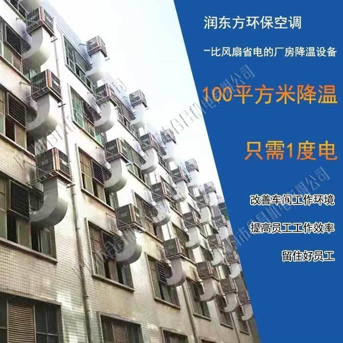工廠降溫設(shè)備